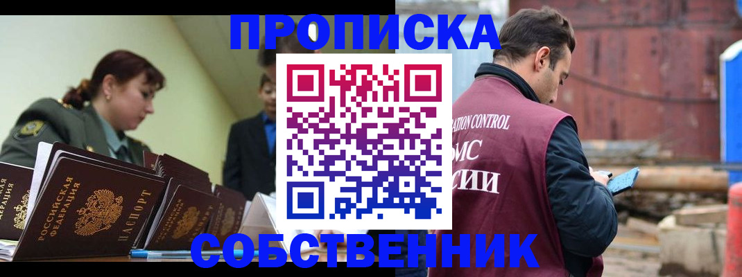 прописка 2025 в Мурманской области